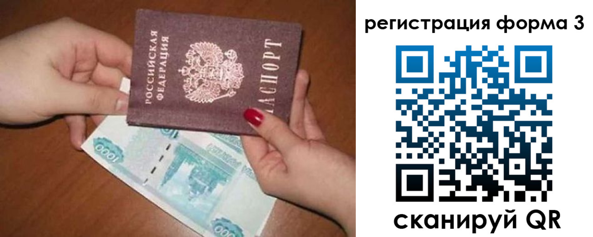 прописка законно в Асино